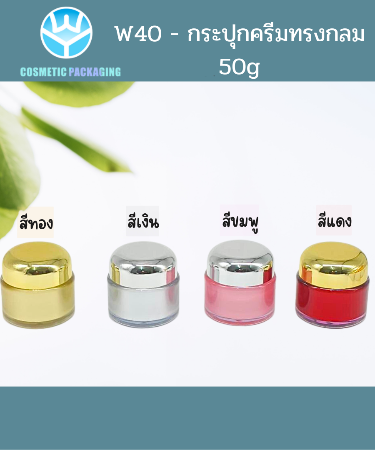 กระปุกครีม ทรงกลม 50g